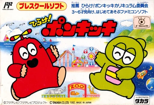 Hirake! Ponkikki (Japan)